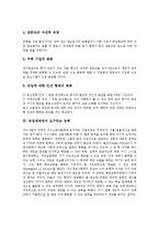 [직업, 직업세계] 직업의 개념, 직업세계의 변화, 직업세계에서 요구되는 능력, 직업세계의 전망, 향후 직업세계의 과제에 관한 심층 분석-5