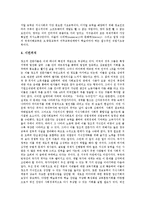 [직업, 직업세계] 직업의 개념, 직업세계의 변화, 직업세계에서 요구되는 능력, 직업세계의 전망, 향후 직업세계의 과제에 관한 심층 분석-7