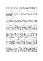 [직업, 직업세계] 직업의 개념, 직업세계의 변화, 직업세계에서 요구되는 능력, 직업세계의 전망, 향후 직업세계의 과제에 관한 심층 분석-9
