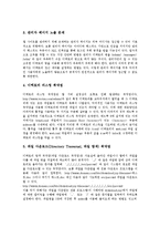 [해커, 크래커, 해킹] 해커와 크래커, 해킹의 역사, 해킹의 피해 현황, 해커의 해킹 사례, 해킹에 대한 대응 방안 분석-7