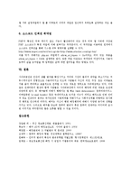 [해커, 크래커, 해킹] 해커와 크래커, 해킹의 역사, 해킹의 피해 현황, 해커의 해킹 사례, 해킹에 대한 대응 방안 분석-8