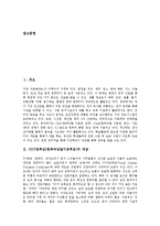 [VDT증후군, 컴퓨터단말기증후군] VDT증후군(컴퓨터단말기증후군)의 개념, 원인과 VDT증후군(컴퓨터단말기증후군)의 증상 및 VDT증후군(컴퓨터단말기증후군)의 예방에 관한 분석-2