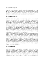 [VDT증후군, 컴퓨터단말기증후군] VDT증후군(컴퓨터단말기증후군)의 개념, 원인과 VDT증후군(컴퓨터단말기증후군)의 증상 및 VDT증후군(컴퓨터단말기증후군)의 예방에 관한 분석-4
