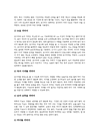 [VDT증후군, 컴퓨터단말기증후군] VDT증후군(컴퓨터단말기증후군)의 개념, 원인과 VDT증후군(컴퓨터단말기증후군)의 증상 및 VDT증후군(컴퓨터단말기증후군)의 예방에 관한 분석-7
