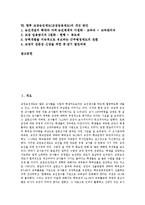 [교장, 교원] 교원승진제도(교장임용제도)의 현황과 교원승진제도(교장임용제도)와 자격체계의 문제점, 새로운 교원승진제도(교장임용제도)를 둘러싼 쟁점 및 향후 교원승진제도(교장임용제도)의 개선 방안 분석-2