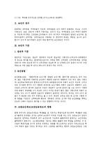 [교장, 교원] 교원승진제도(교장임용제도)의 현황과 교원승진제도(교장임용제도)와 자격체계의 문제점, 새로운 교원승진제도(교장임용제도)를 둘러싼 쟁점 및 향후 교원승진제도(교장임용제도)의 개선 방안 분석-3