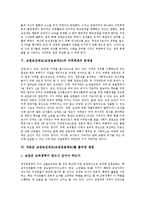 [교장, 교원] 교원승진제도(교장임용제도)의 현황과 교원승진제도(교장임용제도)와 자격체계의 문제점, 새로운 교원승진제도(교장임용제도)를 둘러싼 쟁점 및 향후 교원승진제도(교장임용제도)의 개선 방안 분석-5
