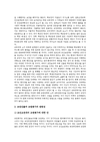 [교장, 교원] 교원승진제도(교장임용제도)의 현황과 교원승진제도(교장임용제도)와 자격체계의 문제점, 새로운 교원승진제도(교장임용제도)를 둘러싼 쟁점 및 향후 교원승진제도(교장임용제도)의 개선 방안 분석-6