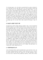 [교장, 교원] 교원승진제도(교장임용제도)의 현황과 교원승진제도(교장임용제도)와 자격체계의 문제점, 새로운 교원승진제도(교장임용제도)를 둘러싼 쟁점 및 향후 교원승진제도(교장임용제도)의 개선 방안 분석-7