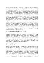 [교장, 교원] 교원승진제도(교장임용제도)의 현황과 교원승진제도(교장임용제도)와 자격체계의 문제점, 새로운 교원승진제도(교장임용제도)를 둘러싼 쟁점 및 향후 교원승진제도(교장임용제도)의 개선 방안 분석-8
