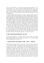 [교장, 교원] 교원승진제도(교장임용제도)의 현황과 교원승진제도(교장임용제도)와 자격체계의 문제점, 새로운 교원승진제도(교장임용제도)를 둘러싼 쟁점 및 향후 교원승진제도(교장임용제도)의 개선 방안 분석-9