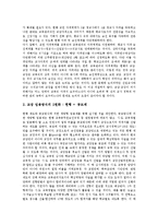 [교장, 교원] 교원승진제도(교장임용제도)의 현황과 교원승진제도(교장임용제도)와 자격체계의 문제점, 새로운 교원승진제도(교장임용제도)를 둘러싼 쟁점 및 향후 교원승진제도(교장임용제도)의 개선 방안 분석-10