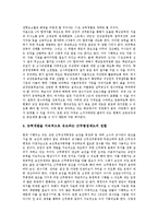 [교장, 교원] 교원승진제도(교장임용제도)의 현황과 교원승진제도(교장임용제도)와 자격체계의 문제점, 새로운 교원승진제도(교장임용제도)를 둘러싼 쟁점 및 향후 교원승진제도(교장임용제도)의 개선 방안 분석-11