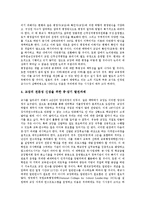[교장, 교원] 교원승진제도(교장임용제도)의 현황과 교원승진제도(교장임용제도)와 자격체계의 문제점, 새로운 교원승진제도(교장임용제도)를 둘러싼 쟁점 및 향후 교원승진제도(교장임용제도)의 개선 방안 분석-12