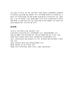 [교장, 교원] 교원승진제도(교장임용제도)의 현황과 교원승진제도(교장임용제도)와 자격체계의 문제점, 새로운 교원승진제도(교장임용제도)를 둘러싼 쟁점 및 향후 교원승진제도(교장임용제도)의 개선 방안 분석-13