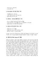 [웹에이전시, Web Agency] 웹에이전시(Web Agency)의 발전과 웹에이전시(Web Agency)의 현황 및 웹에이전시(Web Agency)의 전략 그리고 향후 웹에이전시(Web Agency)의 전망 분석-3