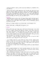 [노사관계론] 현대자동차 노조 파업 문제점 해결방안-2