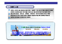 [E-Land의 위기와 성공전략] E-Land의 위기와 성공전략-3