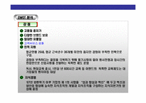 [E-Land의 위기와 성공전략] E-Land의 위기와 성공전략-19