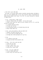 [21세기 학교교육,교육개혁,] 교육개혁과 21세기 학교교육-3