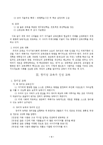 [21세기 학교교육,교육개혁,] 교육개혁과 21세기 학교교육-4