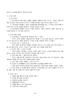 [21세기 학교교육,교육개혁,] 교육개혁과 21세기 학교교육-6