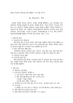 [교직] 교장의 직무와 역할-2