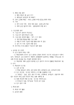 [교직] 교장의 직무와 역할-3