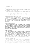 [교직] 교장의 직무와 역할-4