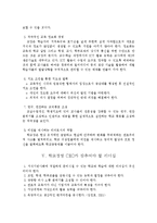 [교직] 교장의 직무와 역할-5