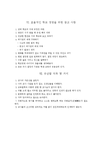 [교직] 교장의 직무와 역할-6