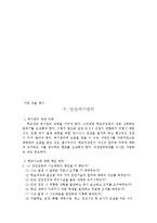 [교직] 교장의 직무와 역할-7