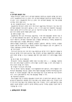 [경제학] 재무관리이론-4