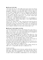 [생산자원관리] 전략적아웃소싱-1