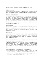 [생산자원관리] 전략적아웃소싱-2