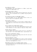 [생산자원관리] 전략적아웃소싱-3