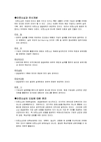 [생산자원관리] 전략적아웃소싱-4