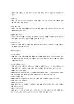 [생산자원관리] 전략적아웃소싱-10