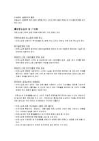 [생산자원관리] 전략적아웃소싱-11