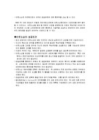 [생산자원관리] 전략적아웃소싱-12