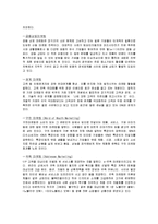 [마케팅원론] 마케팅의 정의와 마케팅 기법의 종류-4
