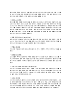 [마케팅원론] 마케팅의 정의와 마케팅 기법의 종류-7