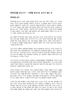 [경영학 원론] 화폐전쟁을 읽고나서 - 세계를 움직이는 보이지 않는 손-1