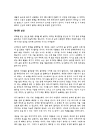 [경영학 원론] 화폐전쟁을 읽고나서 - 세계를 움직이는 보이지 않는 손-5