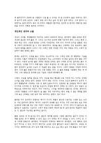 [경영학 원론] 화폐전쟁을 읽고나서 - 세계를 움직이는 보이지 않는 손-6