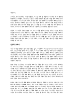 [경영학 원론] 화폐전쟁을 읽고나서 - 세계를 움직이는 보이지 않는 손-7