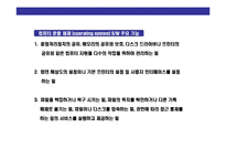 [정보 기술과 경영의 이해] 정보 기술과 경영의 이해-9