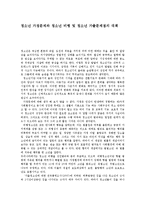 [사회복지] 청소년 가정문제와 청소년 비행 및 청소년 가출문제점의 대책-1