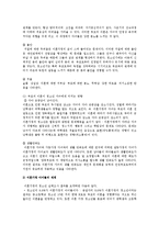 [사회복지] 청소년 가정문제와 청소년 비행 및 청소년 가출문제점의 대책-3