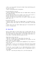 [사회복지] 청소년 가정문제와 청소년 비행 및 청소년 가출문제점의 대책-13